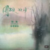 HONG KONG #05 CHINESE INSTRUMENTAL SOUL FUNK GLOOMY SAMPLES MEGA RARE HEAR