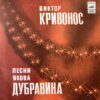 KRIVONOS 45 RUSSIAN MEGA RARE PSYCH ROCK FUNK BREAKS DRAMA LOOPS SAMPLES 45 HEAR