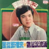 MALAYSIAN #05 CHINESE PSYCH FUZZ SOUL FUNK ROCK BREAKS SAMPLES RARE HEAR