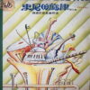 MALAYSIAN #16 CHINESE MEGA RARE INSTRUMENTAL PSYCH DISCO HEAR