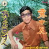 SINGAPOREAN #11 CHINESE MOODY GLOOMY SOUL HIP HOP SAMPLES MEGA RARE 45 HEAR