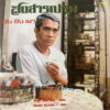 THAI #02 HEAVY FUZZ PSYCH FUNK ROCK BREAKS RARE SAMPLES HEAR