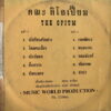 THAI #19 PSYCH FUNK ROCK FUZZ SYNTH DOPE MEGA RARE THAILAND SAMPLES HEAR