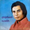 THAI #67 DARK GLOOMY EERIE SOUL SAMPLES 45 THAILAND HEAR