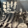 KING DRUMMER OST 45 HONG KONG RARE CHINESE PSYCH GROOVER 45 HEAR