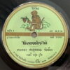 SORNPHET SORNSUPHAN 45 THAI INSANE PSYCH SYNTH EXOTIC FUNKY 45 RARE HEAR