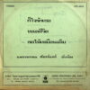PRAEWPHAN SANGKHACHAN THAI EPIC DRAMA DISCO SOUL GLOOMY SAMPLES HEAR