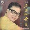 WONG CHING YIAN DO NOT LEAVE ME SINGAPOREAN PSYCH FUNK ROCK SAMPLES HEAR