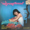 CHITRAPORN BUNYAKHAN THAI GLOOMY MOODY SOUL SICK HORNS SAMPLES HEAR