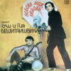 BESHITAISHVILI SOVIET MELLOW GUITAR DRAMA FUZZ GROOVES BREAKS SAMPLES HEAR
