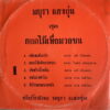 MAYURA SAENGON THAI SYNTH DISCO FUNK SAMPLES RARE THAILAND HEAR