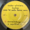 NANTIDA KAEWBUASAI 45 THAI SOUL FUNK DISCO KILLER SAMPLES HEAR
