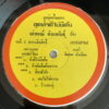 PAOPHONG KARONGPAN THAI SLOW HEAVY FUNK BURNER PSYCH HEAR