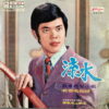 TAM SOON CHERN TAIWANESE FUNK PSYCH SOUL CHINESE RARE SAMPLES HEAR