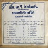 TOP LOVE SALAKJAI THAI PSYCH SYNTH FUNK KILLER DISCO MONSTER HEAR