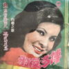 BAI YING TAIWANESE RARE DRAMA SOUL CHINESE SAMPLES HEAR