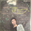 KOKONOE YUMIKO 45 JAPANESE SOUGHT-AFTER EPIC DRAMA SOUL SAMPLES HEAR