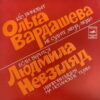 VARDASHEVA NEVZGLYAD 45 RUSSIAN GLOOMY SOUL FUNK SAMPLES HEAR
