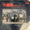 DAITOKAI 45 PART III JAPANESE OST KILLER FUNK INSTRUMENTAL SAMPLES HEAR