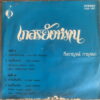 ITTHITHI BUMRUNGKUL 45 THAI DARK GLOOMY SOUL HORNS SAMPLES HEAR