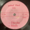 SUPHALUK SIRIPONG 45 THAI DRAMA MOODY STRINGS SOUL SAMPLES HEAR
