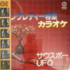 UFO JAPANESE KILLER DISCO FUNK INSTRUMENTAL SICK SAMPLES RARE HEAR