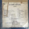 SANCHAI SRIWICHAI LIQUOR THAI RARE FUNK INSTRUMENTAL SYNTH SAMPLES HEAR