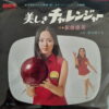 SHINDO EMI 45 JAPANESE RARE STRINGS DRAMA FUNK SAMPLES HEAR