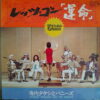 TAKESHI TERAUCHI AND THE BUNNIES LET’S GO CLASSICS JAPANESE PSYCH ROCK SAMPLES