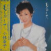 KOBAYASHI SACHIKO MAYBE JAPANESE DRAMA EPIC SOUL ROCK STRINGS SICK SAMPLES HEAR