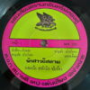 SUDRAK AKSORNTHONG 45 THAI GLOOMY PSYCH FUNK LUK THUNG SUBLIME FREQUENCIES HEAR