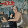 TAISUKE ICHINSHIN OST 45 JAPANESE RARE PSYCH FUZZ DRAMA SOUL SAMPLES HEAR