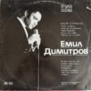 EMIL BULGARIAN PSYCH GLOOMY SOUL HEAVY DRUM BREAKS HEAR LISTEN