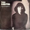 KAMBUROVA RUSSIAN GLOOMY SYNTH MELANCHOLIC SOUL EERIE SAMPLES HEAR