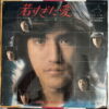MARIMOTO 45 JAPANESE RARE EPIC DRAMA SOUL SICK SAMPLES HEAR