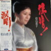 MATSUYAMA KEIKO RUISHO JAPANESE DARK DRAMA SOUL MEGA RARE SAMPLES HEAR
