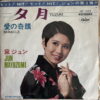 MAYUZUMI 45 YUZUKI JAPANESE SOUL FUNK MOODY SAMPLES HEAR