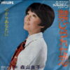 MORIYAMA 45 FORBIDDEN LOVE JAPANESE MOODY DARK SOUL SAMPLES HEAR