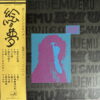 OBINATA JAPANESE EPIC DRAMA ROCK STRINGS FUZZ SAMPLES HEAR