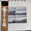 OUR JOURNEY OST JAPANESE DARK DRAMA JAZZ FUNK ILL SAMPLES HEAR