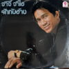 PHIPHAT BORIBOON THAI KILLER FUNK SOUL DOPE SAMPLES RARE HEAR