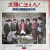 TAIYO NI HOERO 45 DETECTIVE BOOGIE JAPANESE OST DISCO FUNK SAMPLES RARE HEAR
