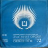 ZLATNY ORFEY 72 BULGARIAN MEGA RARE FUNK SOUL EPIC SAMPLES HEAR MP3