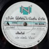 ALICE CHRISTAN CHALLENGE 45 HOT THAI DISCO ROCK BOOGIE KILLER HEAR