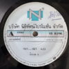 ANONYMOUS 2 45 DOG THAI 80S DISCO BOOGIE ROCK FUNK BREAKS 2SIDER HEAR