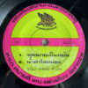 CHARUM THEPCHAI 45 INFERTILE LETTER THAI EPIC DRAMA SOUL DISCO SAMPLES HEAR