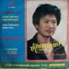 CHARUM THEPCHAI TADDAO THAI DARK SYNTH MOODY GLOOMY SOUL LUK THUNG SAMPLES HEAR