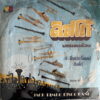 JACK BIMBO DISCO BAND THAI DISCO FUNK DRUMBREAKS INSTRUMENTAL HEAR