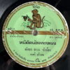 PATTAYA THAWORN 45 RUN AWAY THAI SICK SYNTH EERIE SOUL SAMPLES HEAR