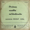 PRAEWPHAN SANGKHACHAN THAI EPIC DRAMA DISCO SOUL GLOOMY SAMPLES HEAR